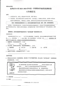 广东省深圳市龙华区2023-2024学年八年级上学期期末考试语文试题