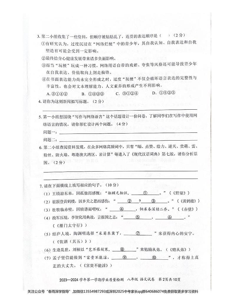 广东省深圳市罗湖区2023-2024学年八年级上学期期末考试语文试卷02