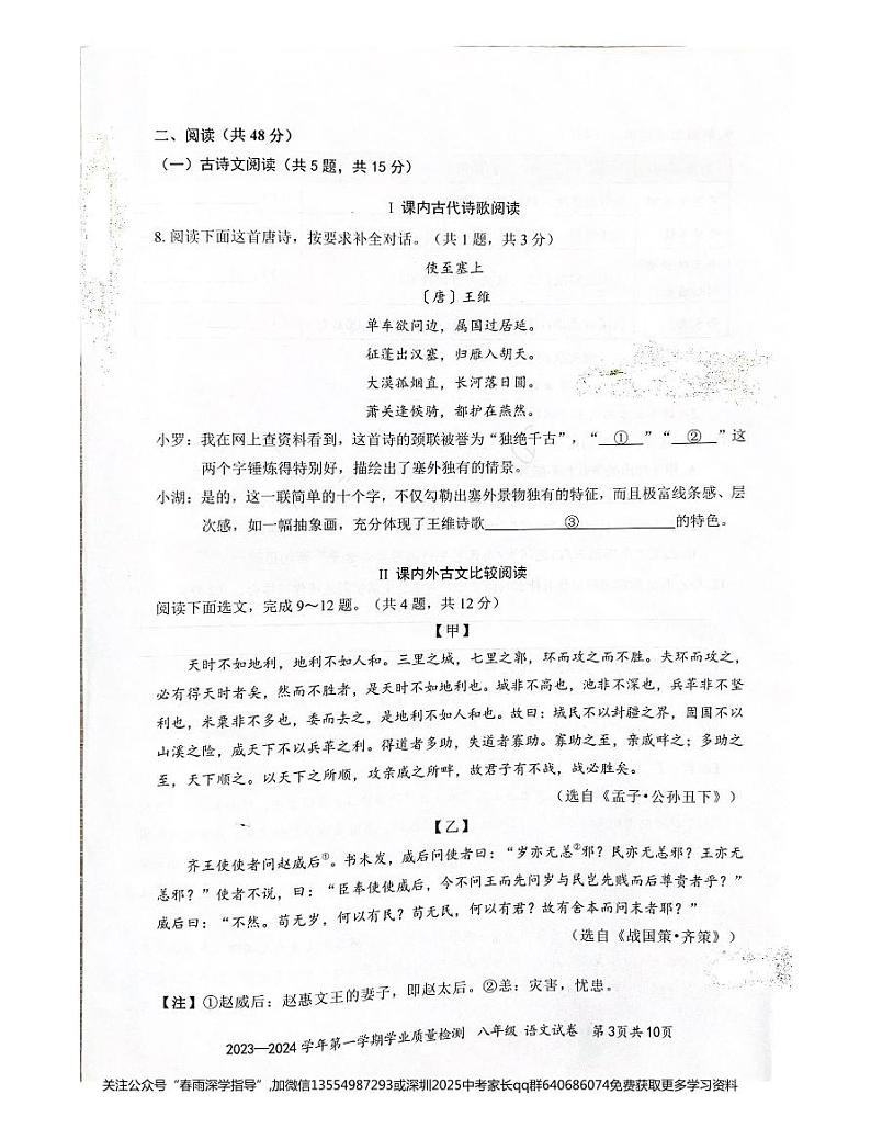 广东省深圳市罗湖区2023-2024学年八年级上学期期末考试语文试卷03
