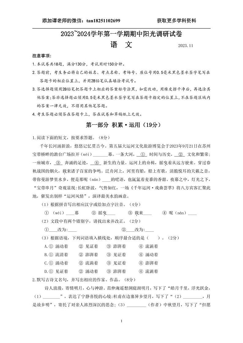 苏州吴中、吴江、相城三区2023-2024学年第一学期初三语文期中阳光调研试卷(含答案)01