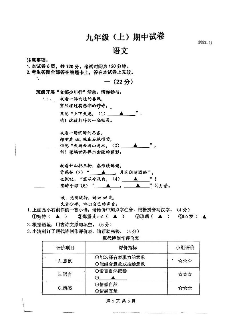江苏省南京市鼓楼区2023—2024学年九年级上学期期中考试语文试题第1页