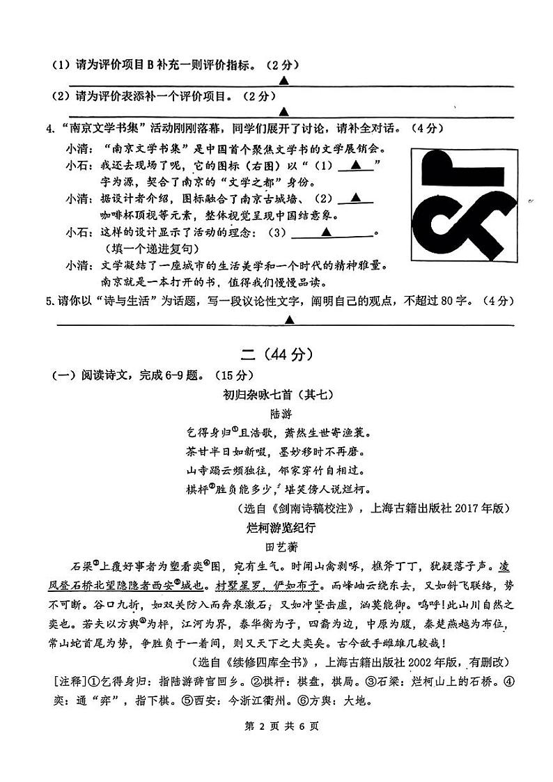 江苏省南京市鼓楼区2023—2024学年九年级上学期期中考试语文试题第2页