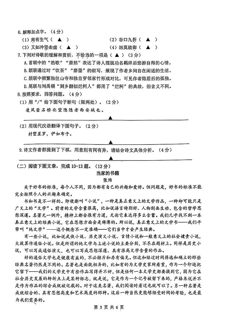 江苏省南京市鼓楼区2023—2024学年九年级上学期期中考试语文试题第3页
