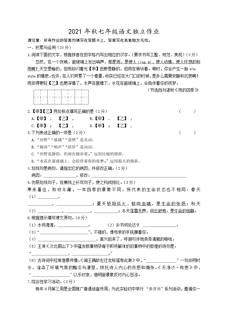 2021---2022学年度第一学期七年级语文月考考试卷及答案01