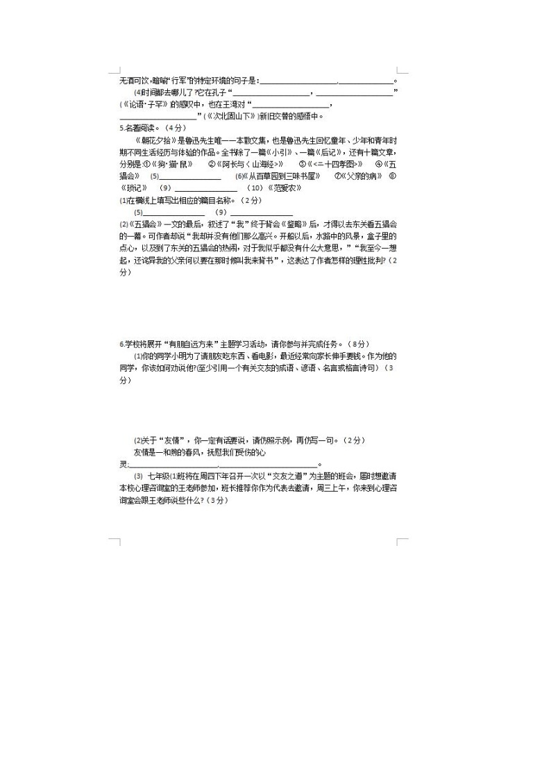 2021-2022学年度河南焦作示范七上第一次月考语文试题（图片版）02