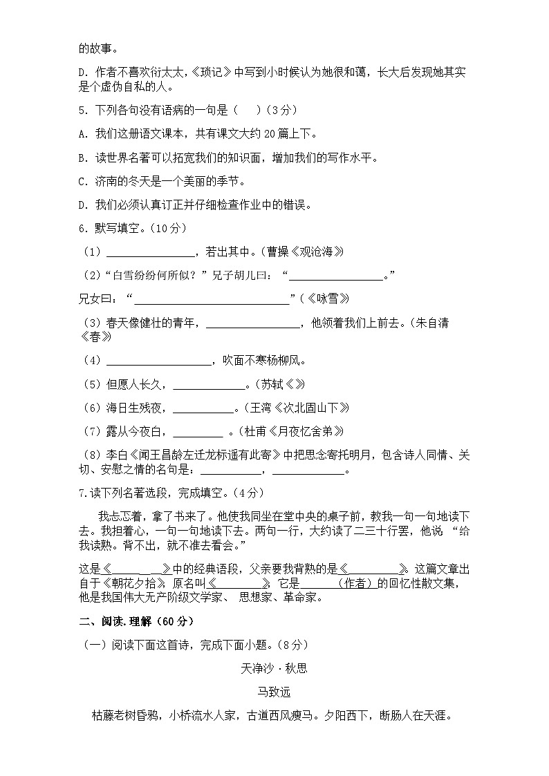 2021-2022学年度江苏连云港灌南扬州路实验学校七上第一次月考语文试题(图片版)02