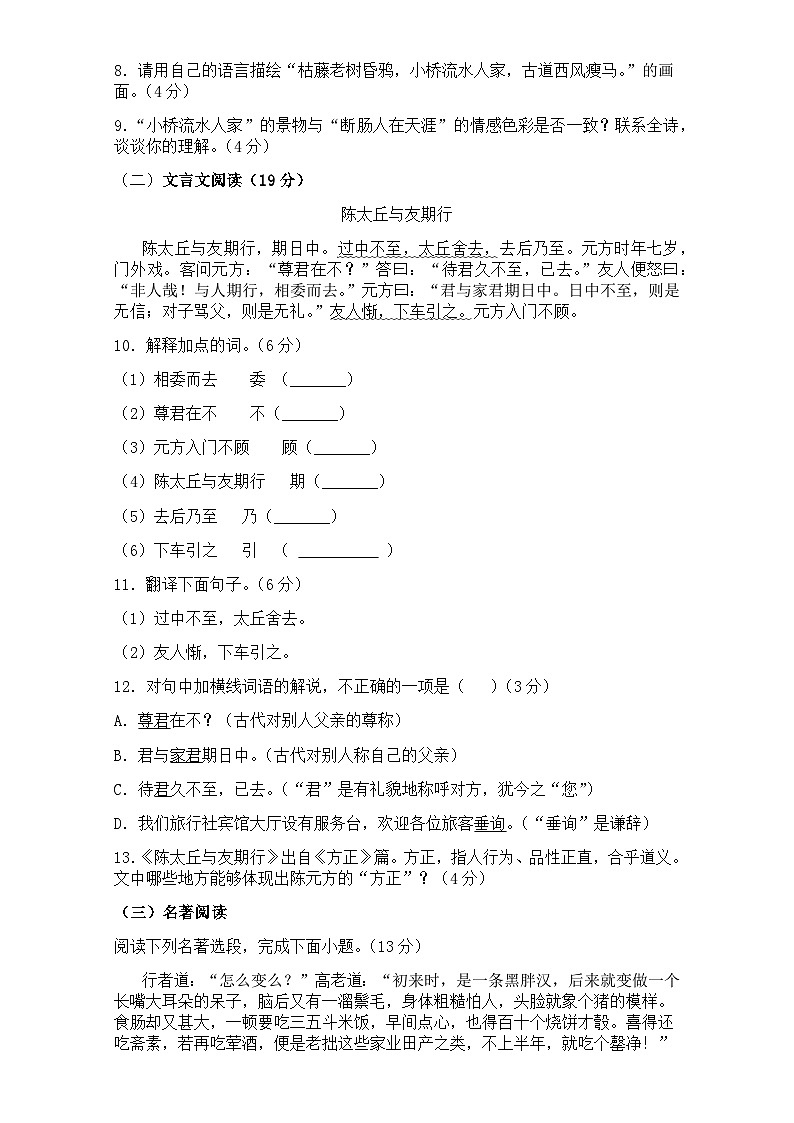 2021-2022学年度江苏连云港灌南扬州路实验学校七上第一次月考语文试题(图片版)03