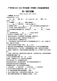 2021-2022学年度江苏沭阳广宇学校七上第一次月考语文试题（图片版）