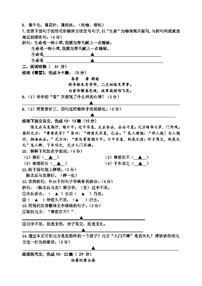 2021-2022学年度江苏沭阳广宇学校七上第一次月考语文试题(图片版)第2页