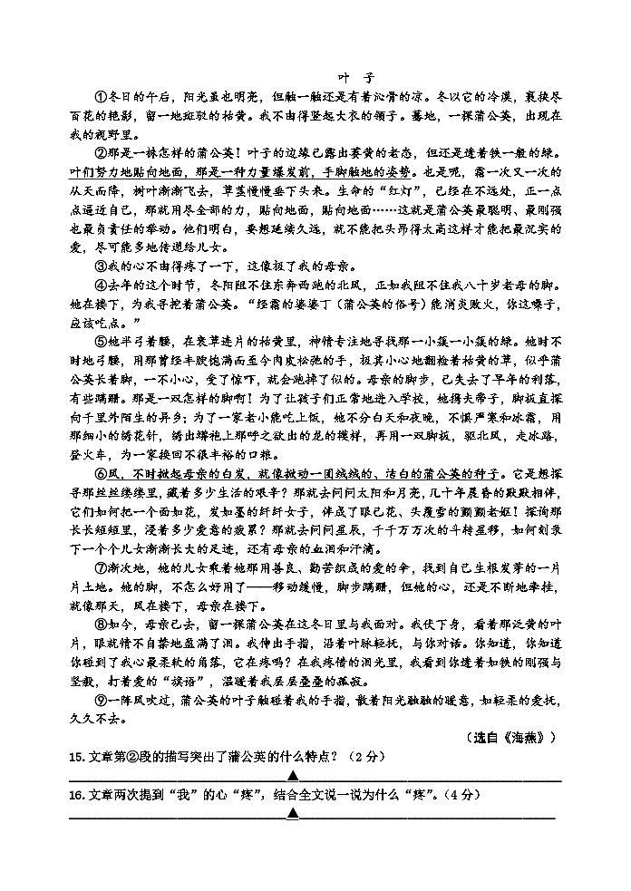 2021-2022学年度江苏沭阳广宇学校七上第一次月考语文试题(图片版)第3页