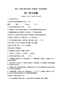 2021-2022学年度江苏沭阳修远中学七上第一次月考语文试题（图片版）
