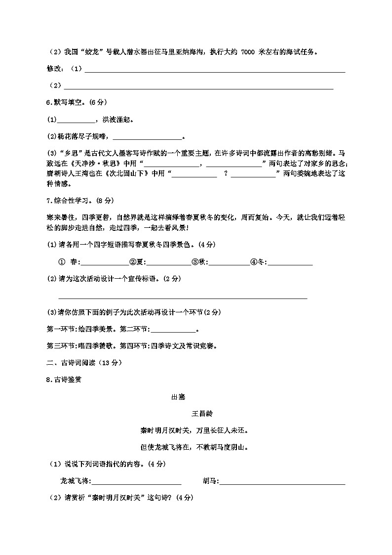 2021-2022学年度江苏沭阳修远中学七上第一次月考语文试题(图片版)第2页