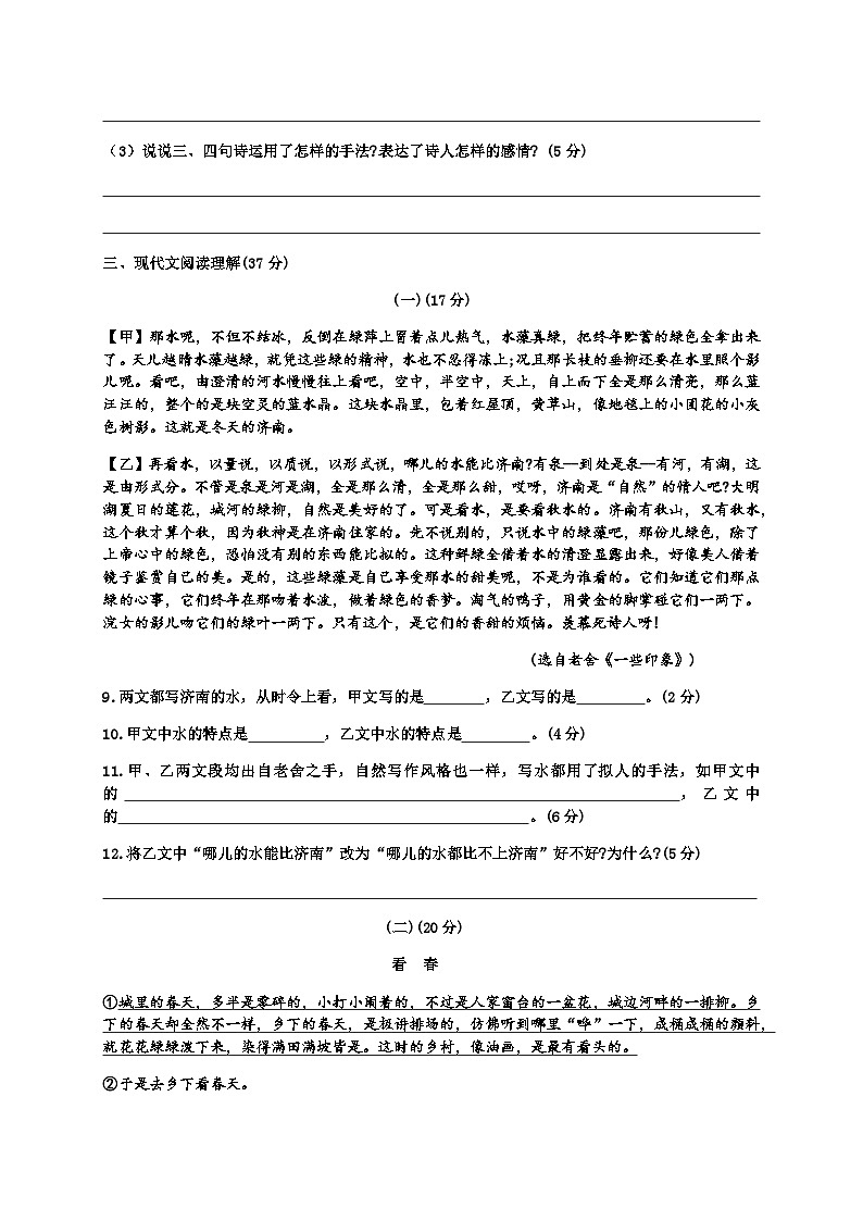 2021-2022学年度江苏沭阳修远中学七上第一次月考语文试题(图片版)第3页