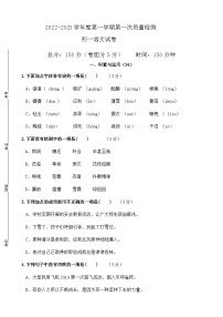 2022-2023学年度第一学期第一次质量检测七年级语文试卷