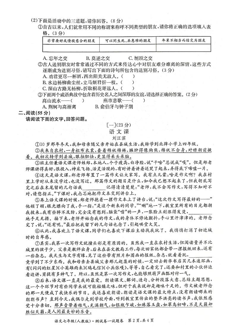 安徽省淮北市五校联考2021-2022学年七年级上学期第一次月考语文试卷02