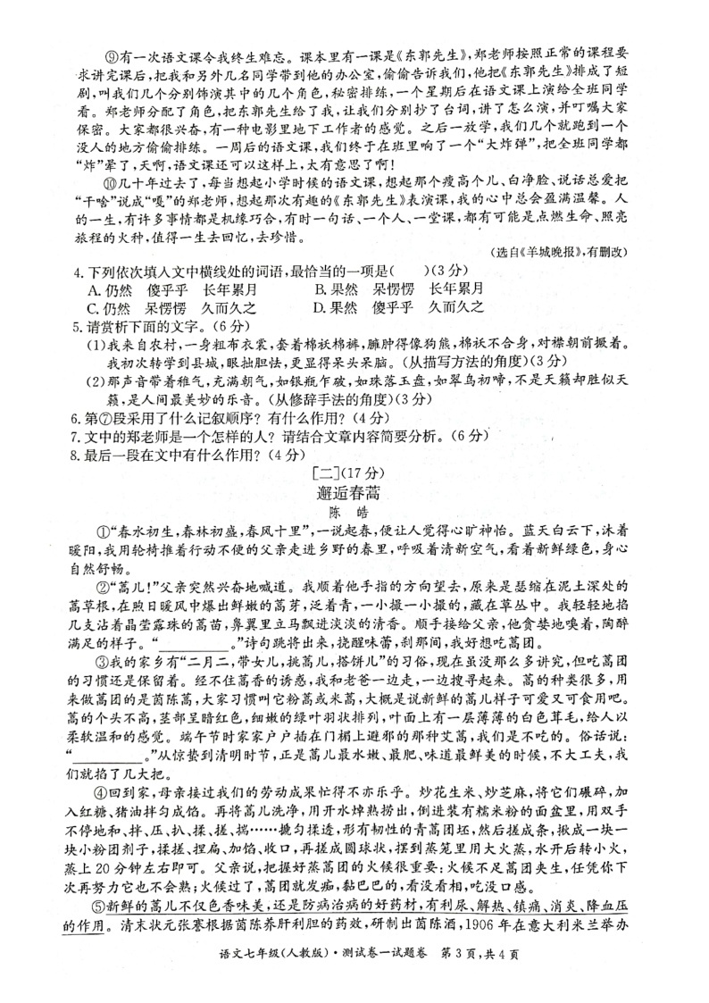 安徽省淮北市五校联考2021-2022学年七年级上学期第一次月考语文试卷03