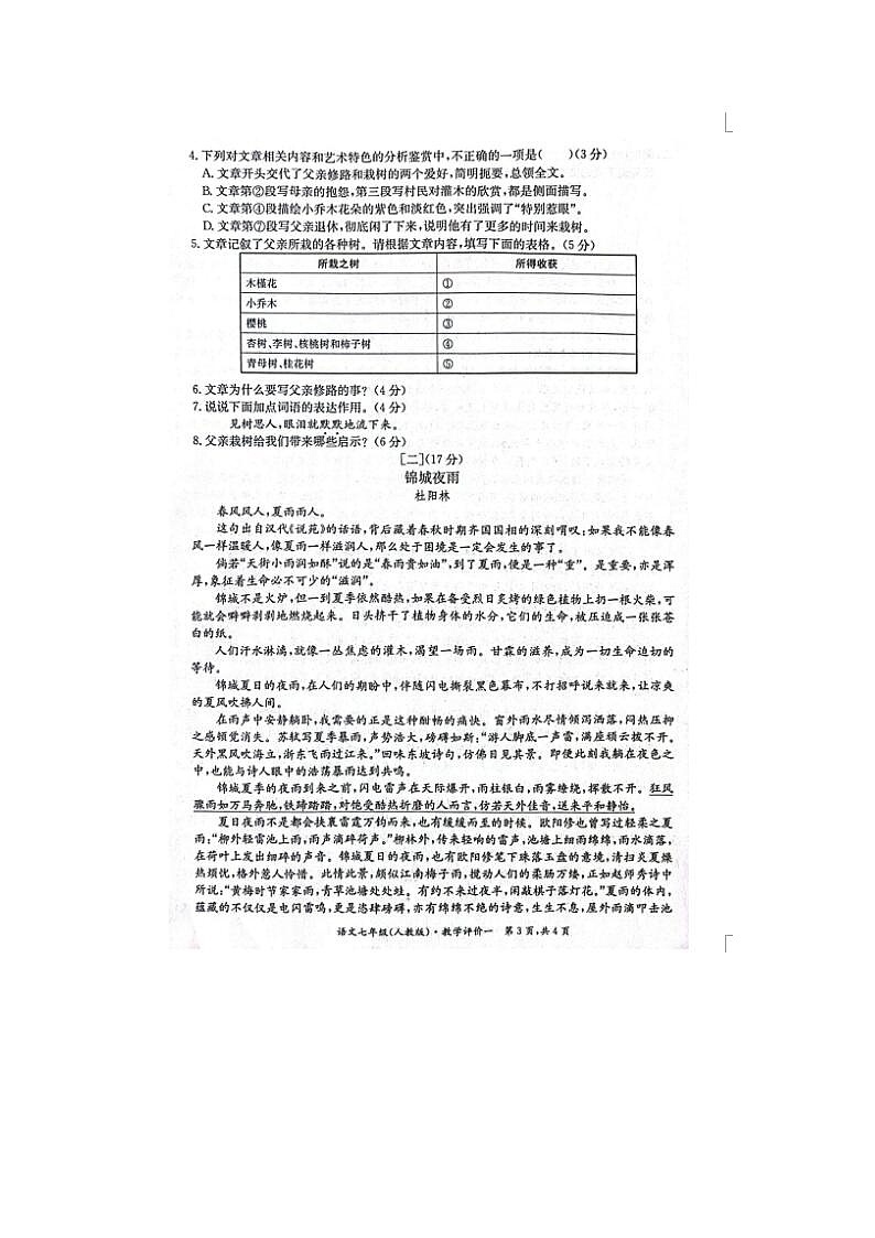 安徽省淮北市五校联考2022-2023学年度七年级上第一次月考语文试题03