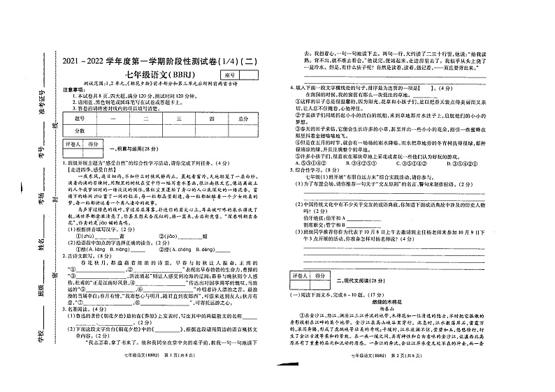 河南省新乡市封丘县城关镇初级中学2021-2022学年上学期七年级语文第一次月考试题(图片版,无答案)第1页