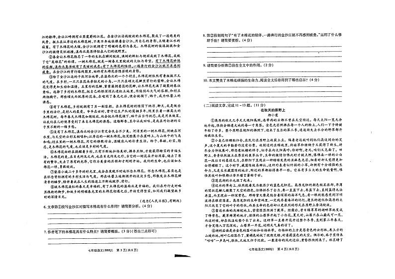 河南省新乡市封丘县城关镇初级中学2021-2022学年上学期七年级语文第一次月考试题(图片版,无答案)第2页