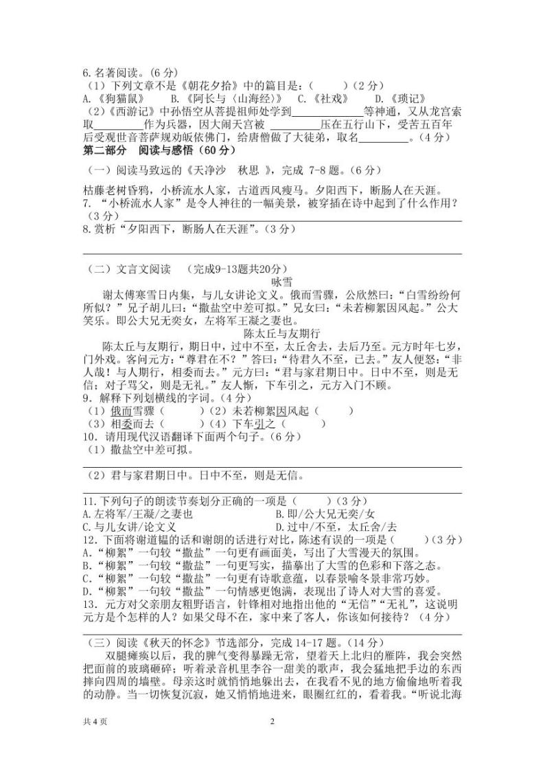 江苏省灌南县扬州路实验学校2020-2021学年度七年级第一次语文月考试卷02