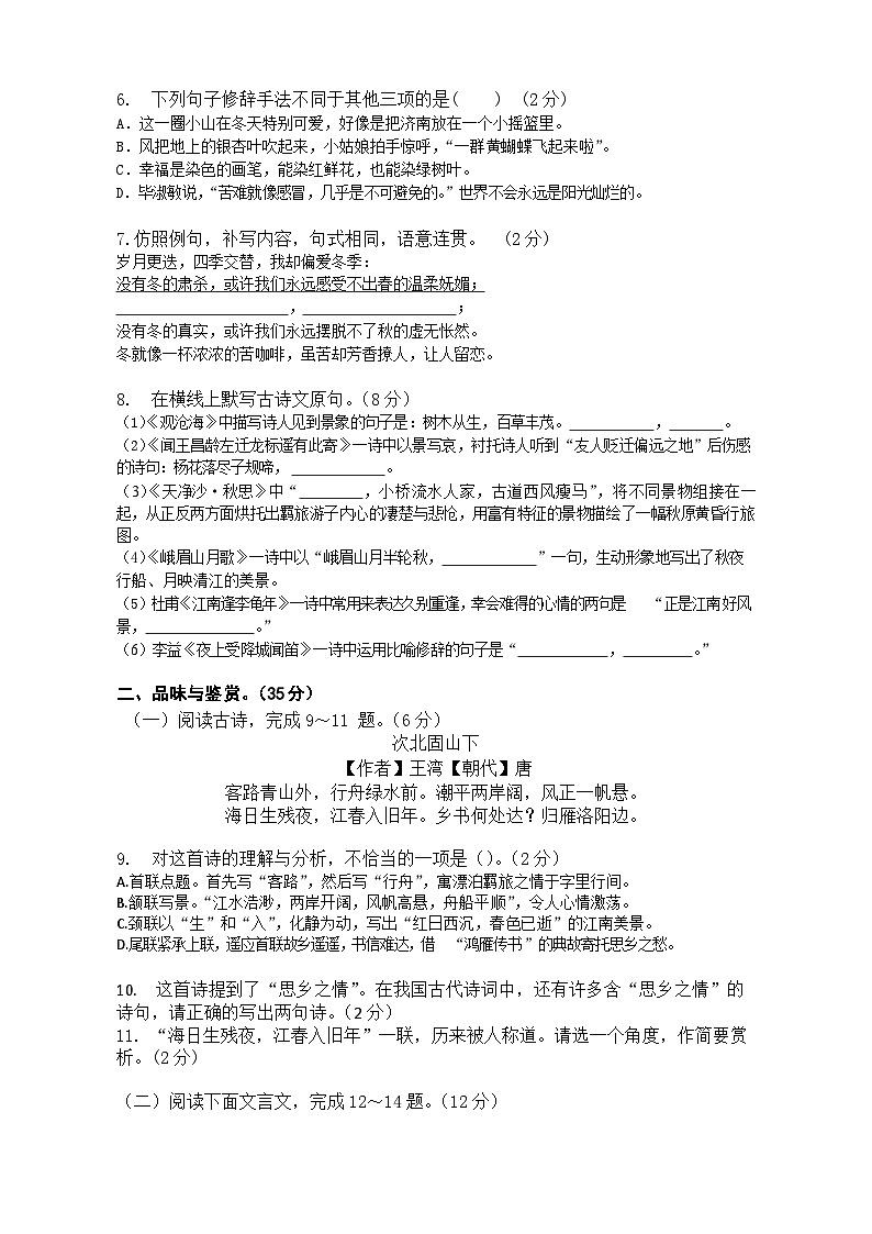 海南省海口市第十四中学2021-2022学年七年级上学期综合素质监测语文试题第2页
