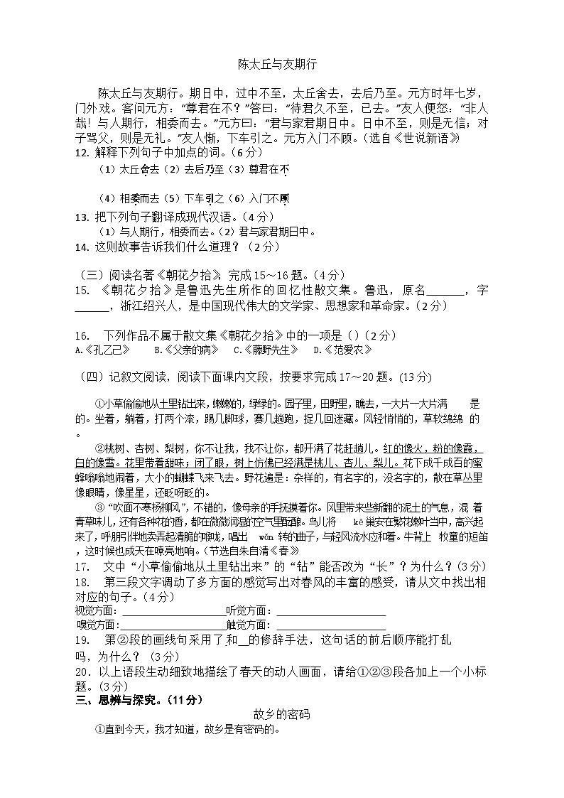 海南省海口市第十四中学2021-2022学年七年级上学期综合素质监测语文试题第3页