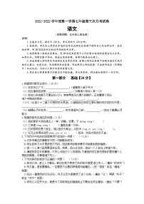 广东省东莞市2021-2022学年七年级上学期第三次月考语文试卷（文字版无答案）