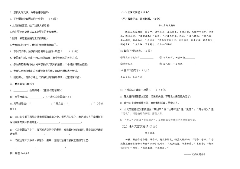 吉林省长春外国语学校2022-2023学年七年级上学期第一次月考语文试题02