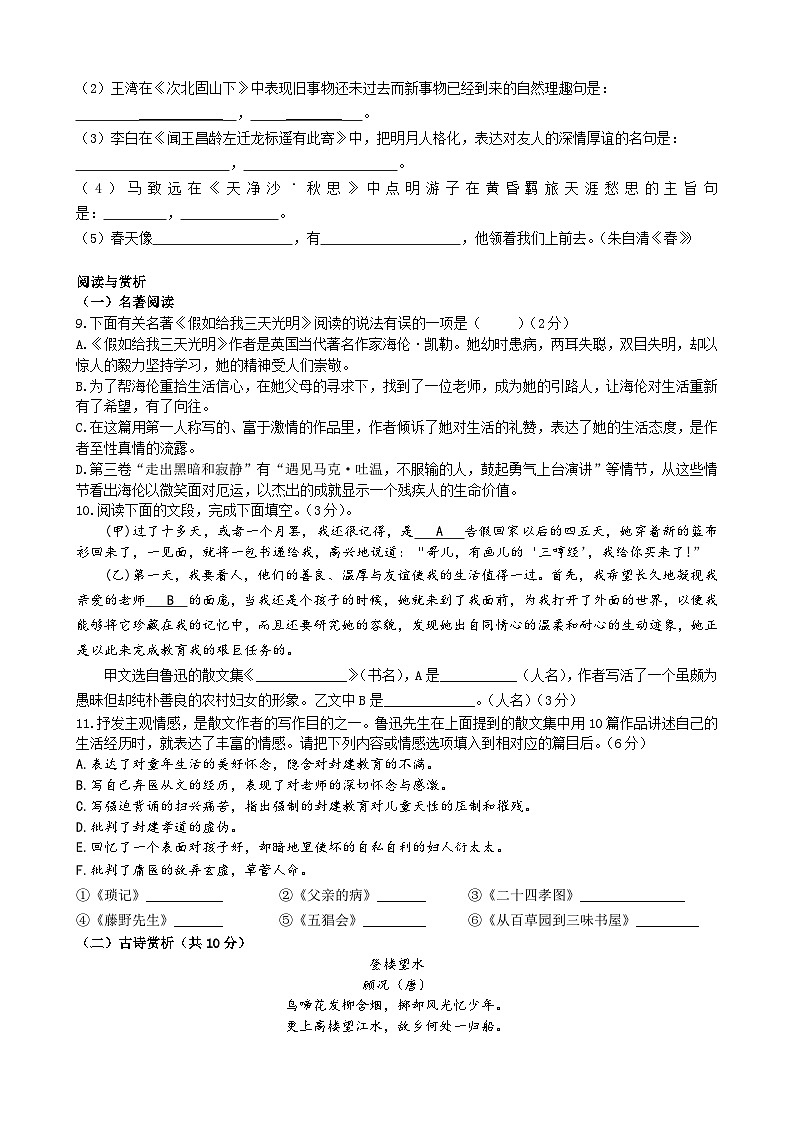 湖南省长沙市2022---2023学年度第一学期第一次月考七年级语文试卷(附答案)第2页
