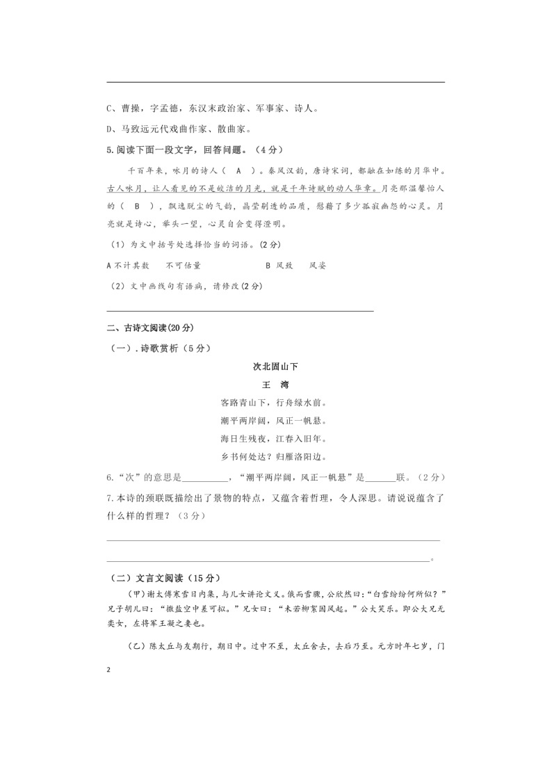 江苏省徐州市沛县五中2021-2022学年上学期七年级语文第一次月考试题（图片版，无答案）02