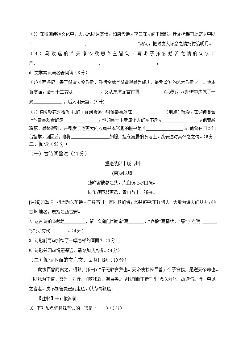 山东省德州市平原江山国际学校2021-2022学年度第一学期第一次月考七年级语文试题第2页