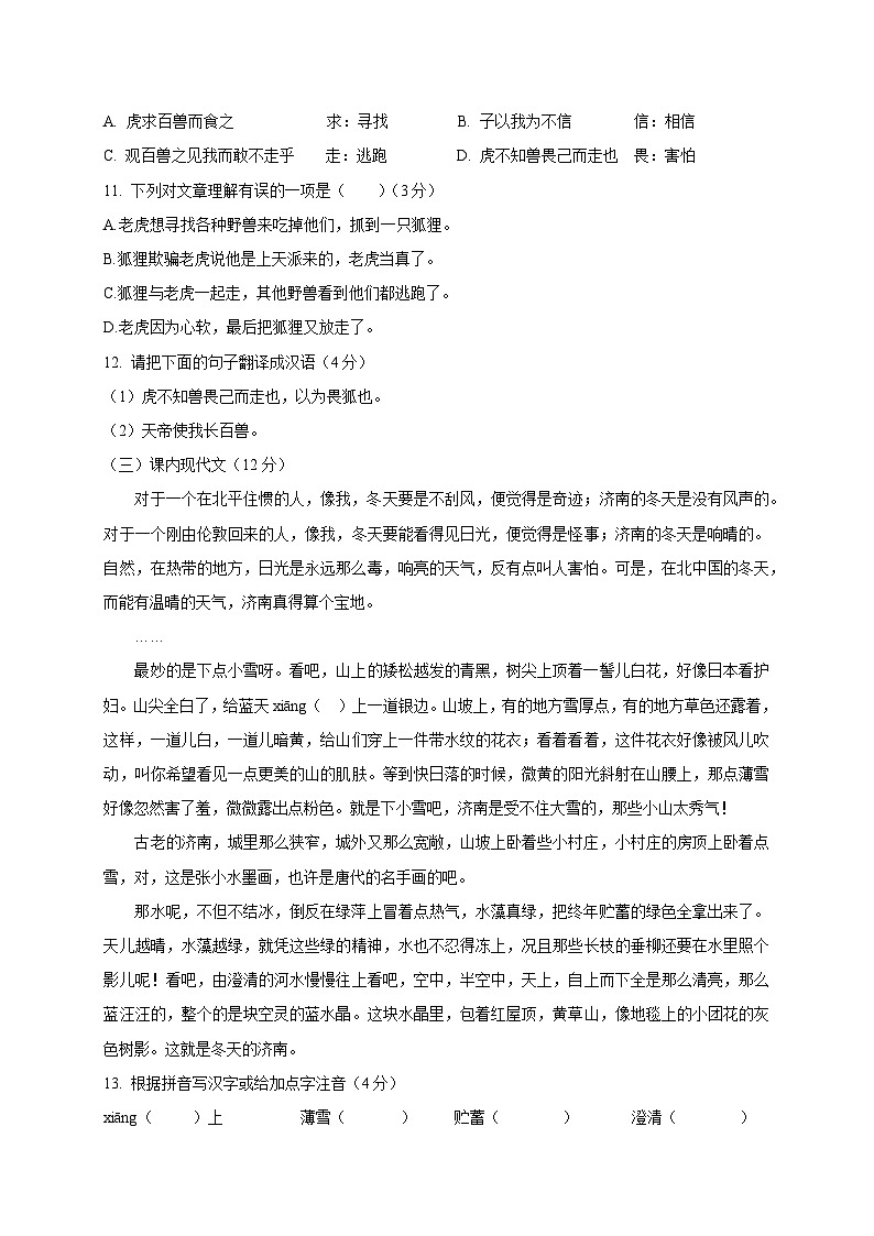 山东省德州市平原江山国际学校2021-2022学年度第一学期第一次月考七年级语文试题第3页