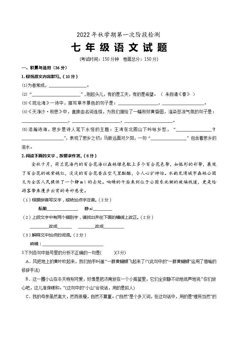 盐城市大丰区第四共同体2022---2023学年度第一学期七年级第一次月考语文试题和答案第1页