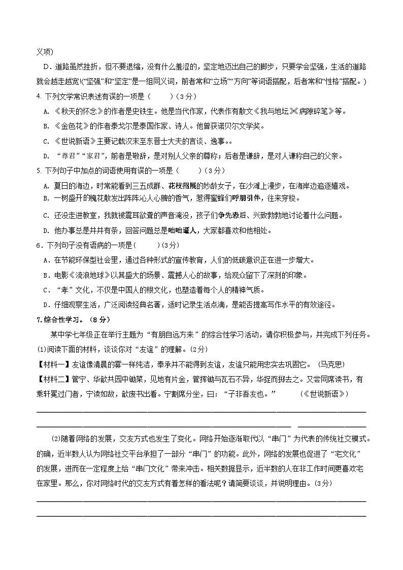 盐城市大丰区第四共同体2022---2023学年度第一学期七年级第一次月考语文试题和答案第2页