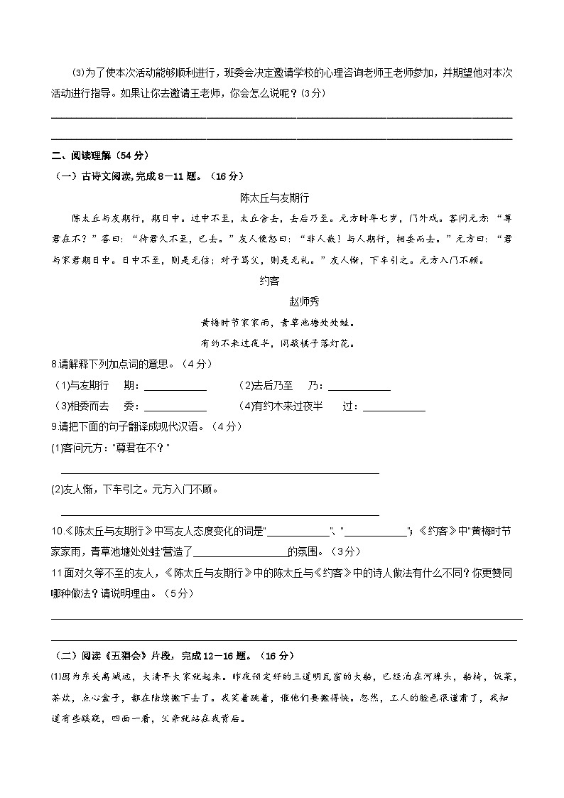 盐城市大丰区第四共同体2022---2023学年度第一学期七年级第一次月考语文试题和答案第3页