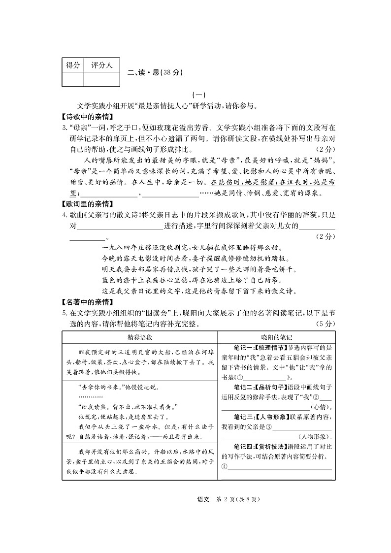 山西省临汾市尧都区2022-2023学年七年级上学期第一次月考语文试题02