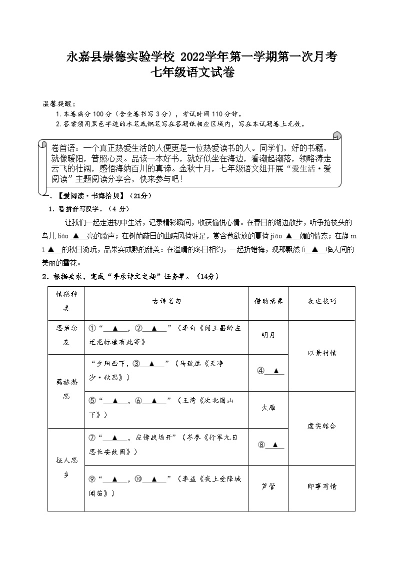 永嘉县崇德实验学校 2022---2023学年第一学期第一次月考七年级语文试卷和答案01