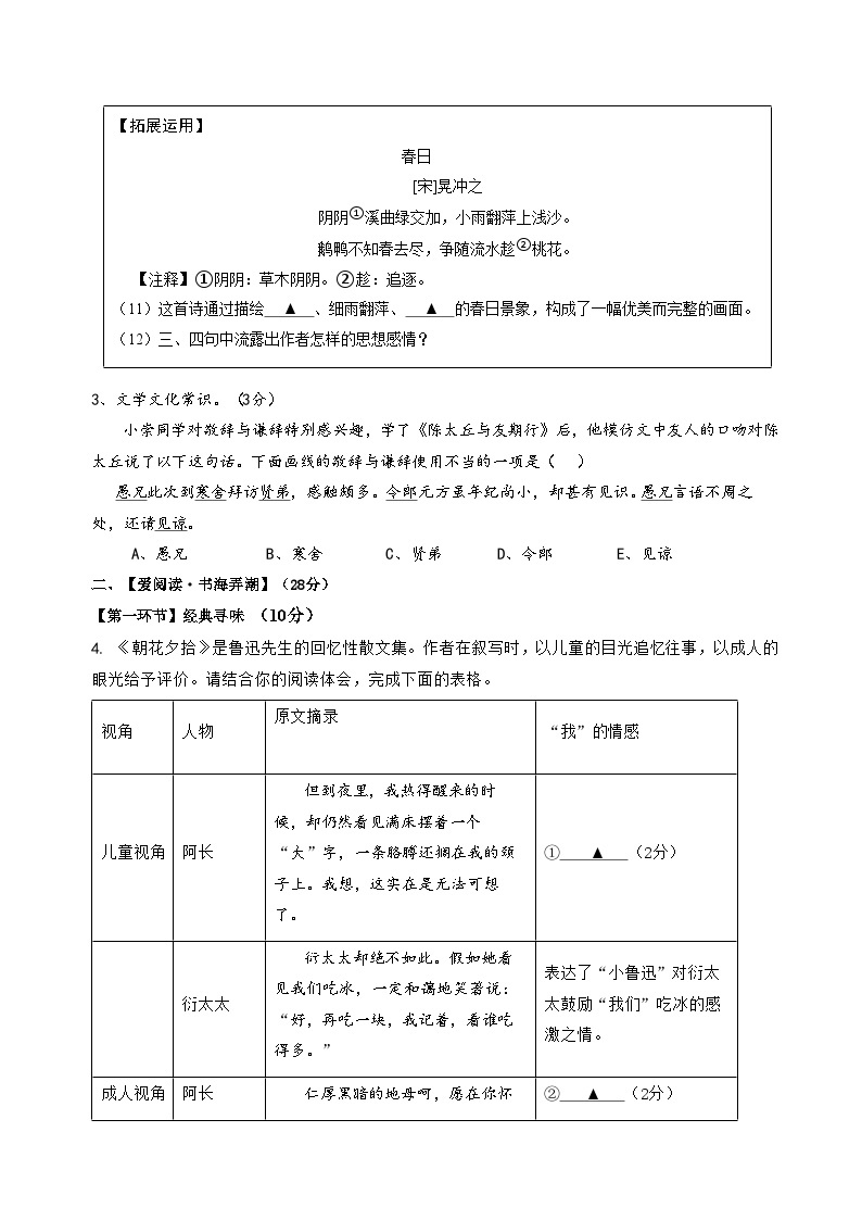 永嘉县崇德实验学校 2022---2023学年第一学期第一次月考七年级语文试卷和答案02