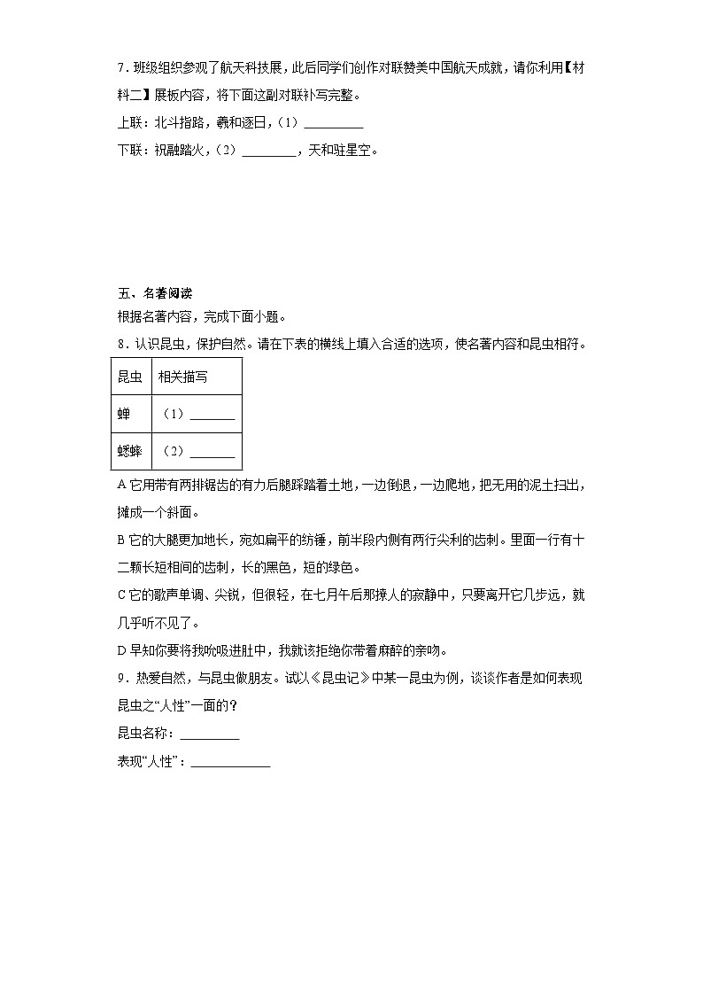 广东省潮州市饶平县2023-2024学年八年级上学期期末语文试题(含答案)03