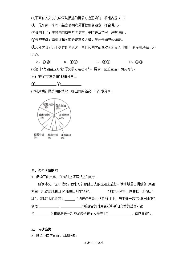 河北省张家口市万全区2023-2024学年七年级上学期期末语文试题(含答案)02