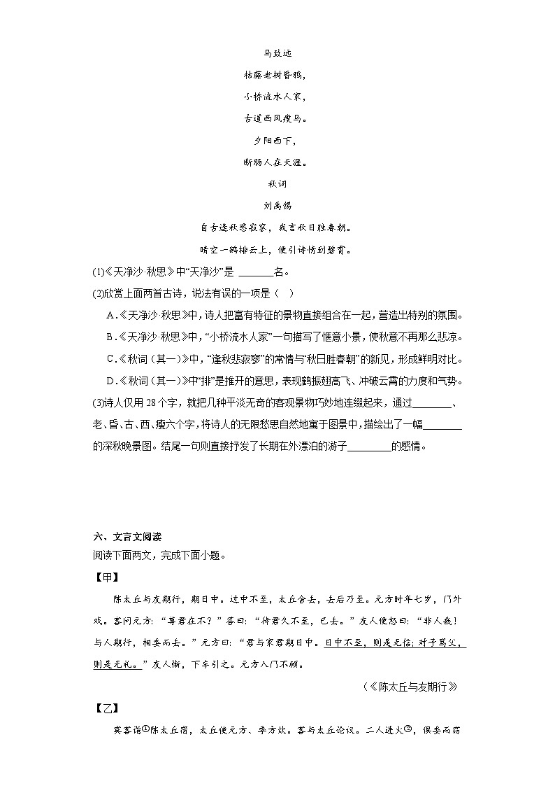 河北省张家口市万全区2023-2024学年七年级上学期期末语文试题(含答案)03