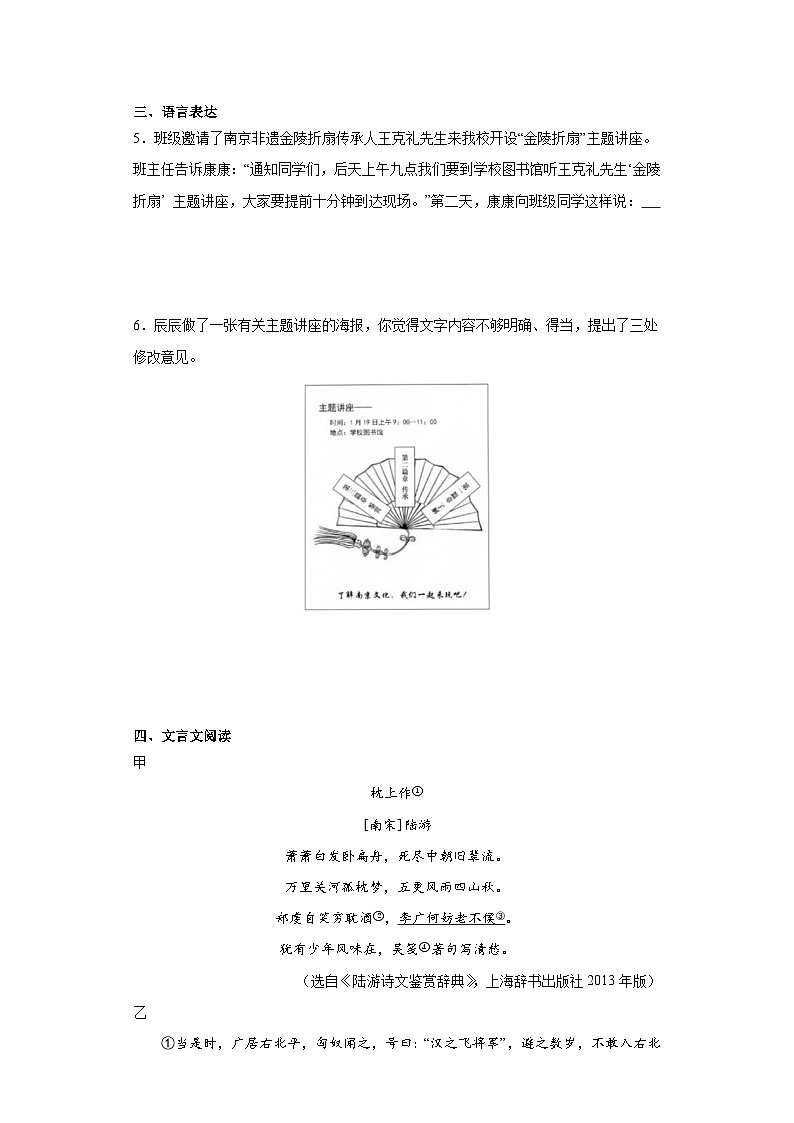 江苏省南京市建邺区2023-2024学年八年级上学期期末语文试题(含答案)第2页