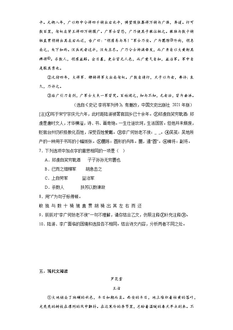 江苏省南京市建邺区2023-2024学年八年级上学期期末语文试题(含答案)第3页