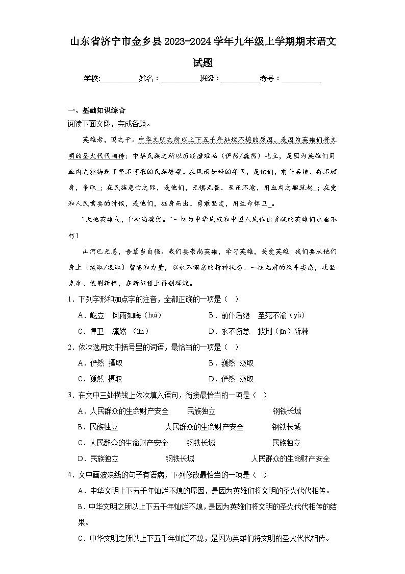 山东省济宁市金乡县2023-2024学年九年级上学期期末语文试题(含答案)01