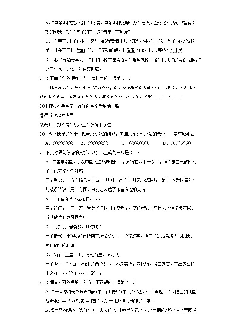 四川省遂宁市射洪市2023-2024学年八年级上学期期末语文试题(含答案)第2页
