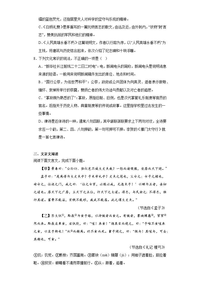 四川省遂宁市射洪市2023-2024学年八年级上学期期末语文试题(含答案)第3页