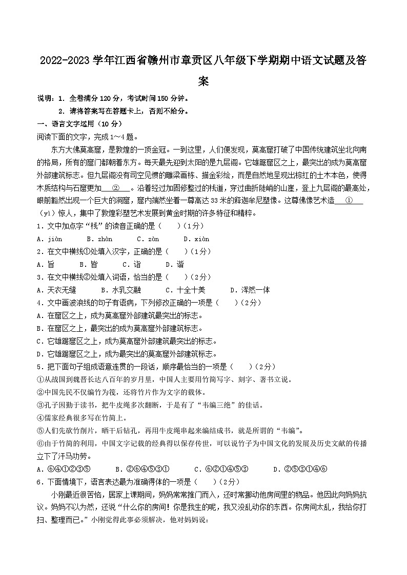 2022-2023学年江西省赣州市章贡区八年级下学期期中语文试题及答案01