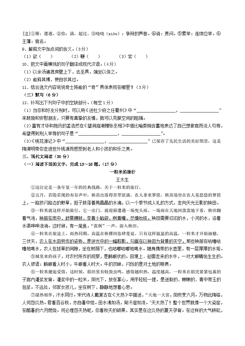 2022-2023学年江西省赣州市章贡区八年级下学期期中语文试题及答案03