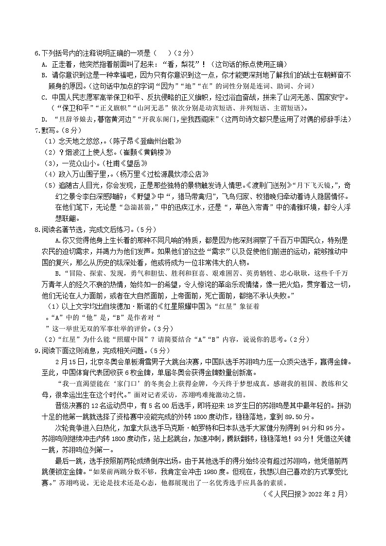 2022-2023学年山东省滨州市滨城区八年级上学期期中语文试题及答案第2页