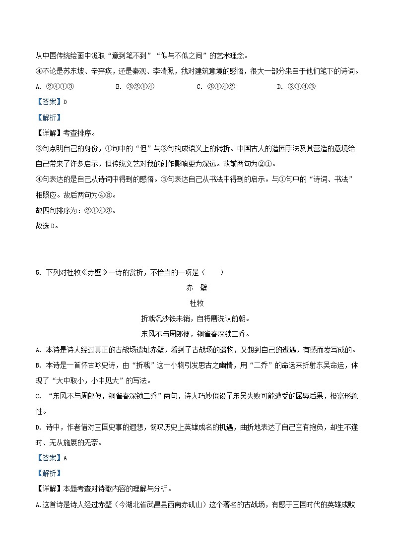 2022-2023学年天津市红桥区八年级上学期期末语文试题及答案03